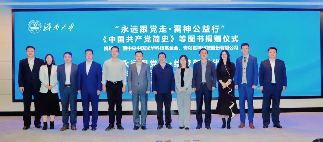 山東領(lǐng)軍科技集團與濟南大學(xué)公益捐贈暨合作簽約儀式在濟南大學(xué)隆重舉行